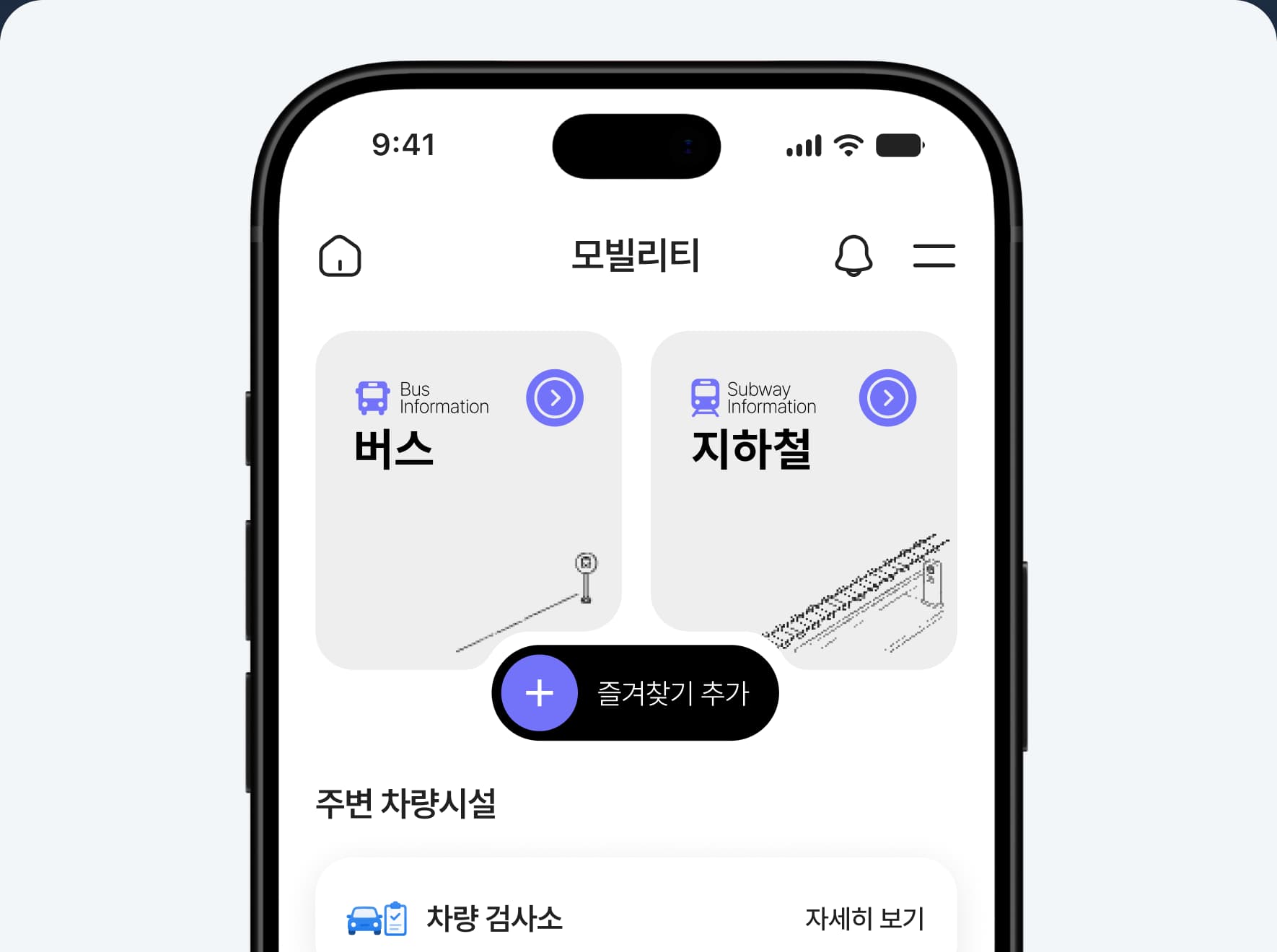 버스와 지하철을 선택할 수 있는 모빌리티 앱 화면