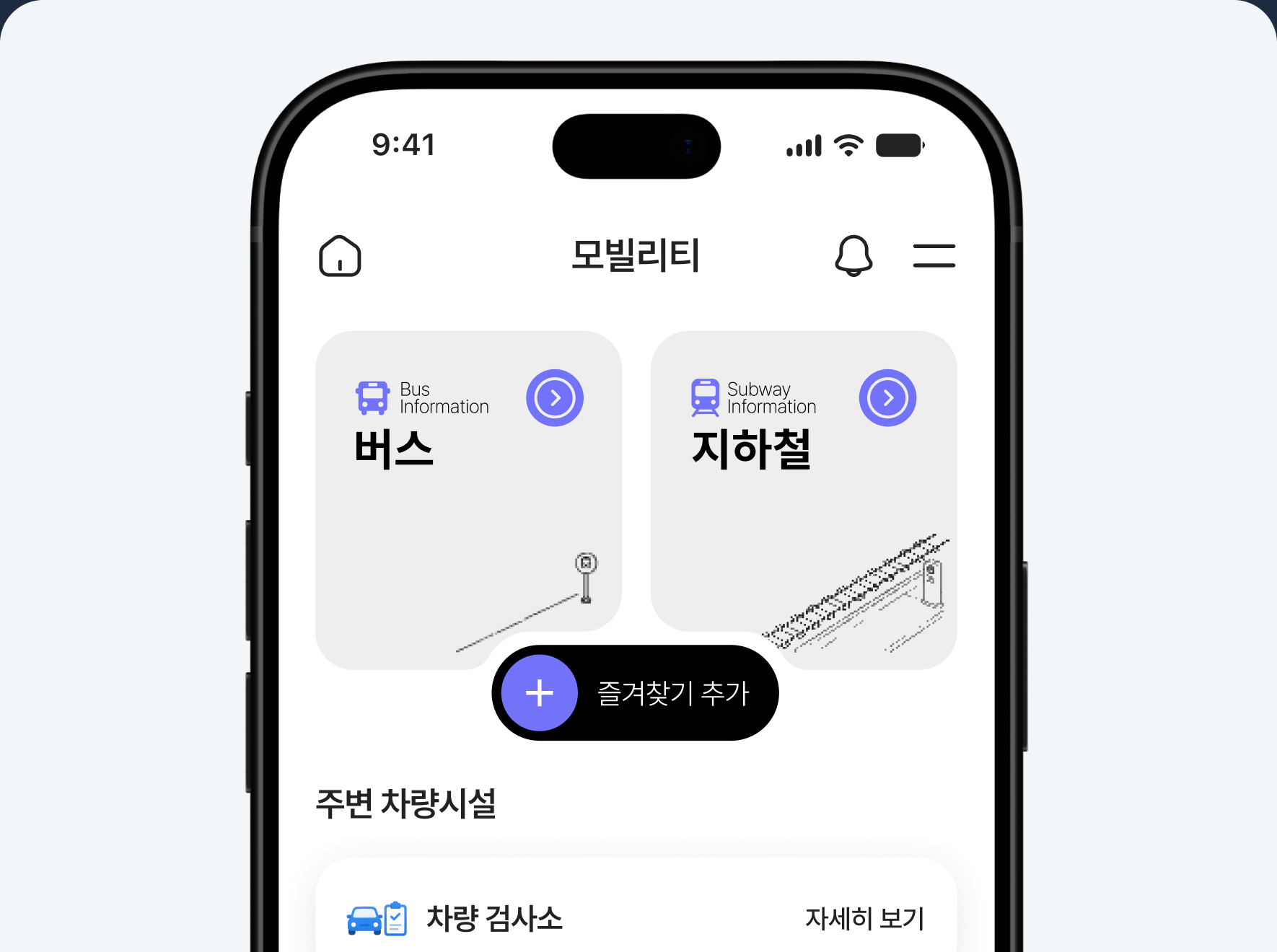 버스와 지하철을 선택할 수 있는 모빌리티 앱 화면