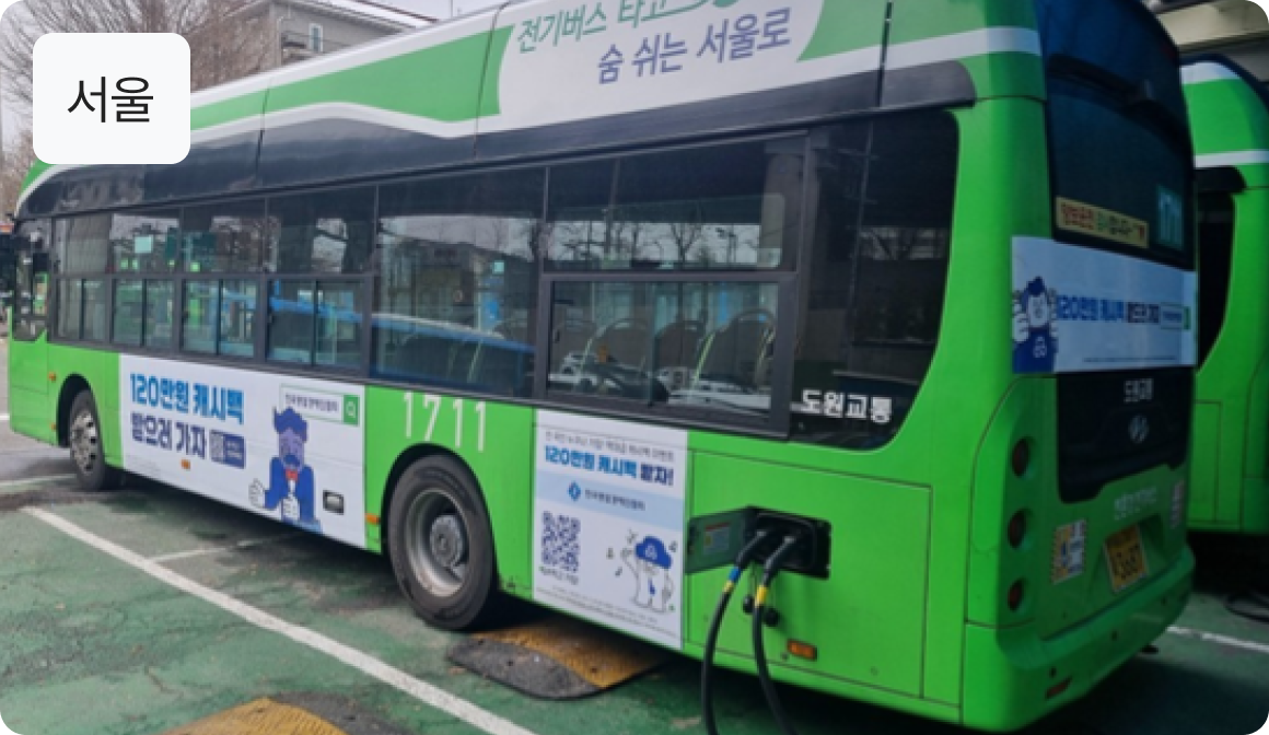 서울 카사요 버스 브랜드 광고